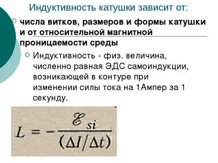 Определите индуктивность катушки если при равномерном
