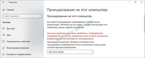 Подключить беспроводную проекцию