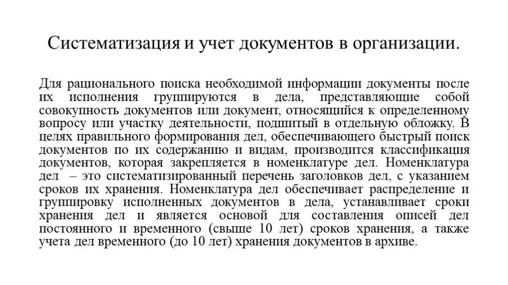 Совокупность документов помещенных в отдельную обложку. Систематизация документов. ведение учета и систематизации электронных документов.