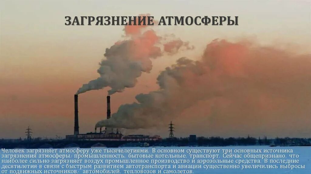 Причины увеличения выбросов