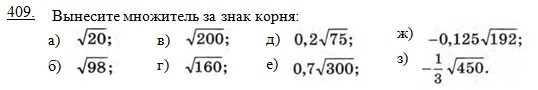 Вынесение множителя за знак корня. Внесение под корень 8 класс. Вынесение общего множителя за знак корня 8 класс. Вынесение множителя за знак корня 8. 200 корень 3