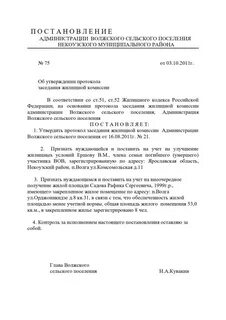 Утверждение протокола образец