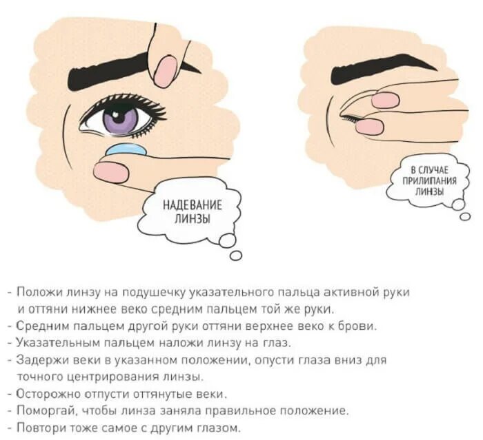Как одевать линзы для начинающих. Как правильно одевать линзы для глаз. как правильно одевать контактные линзы. как правильно одевать контактные линзы первый раз. как правильно одевать линзы для глаз в первый раз и снимать.