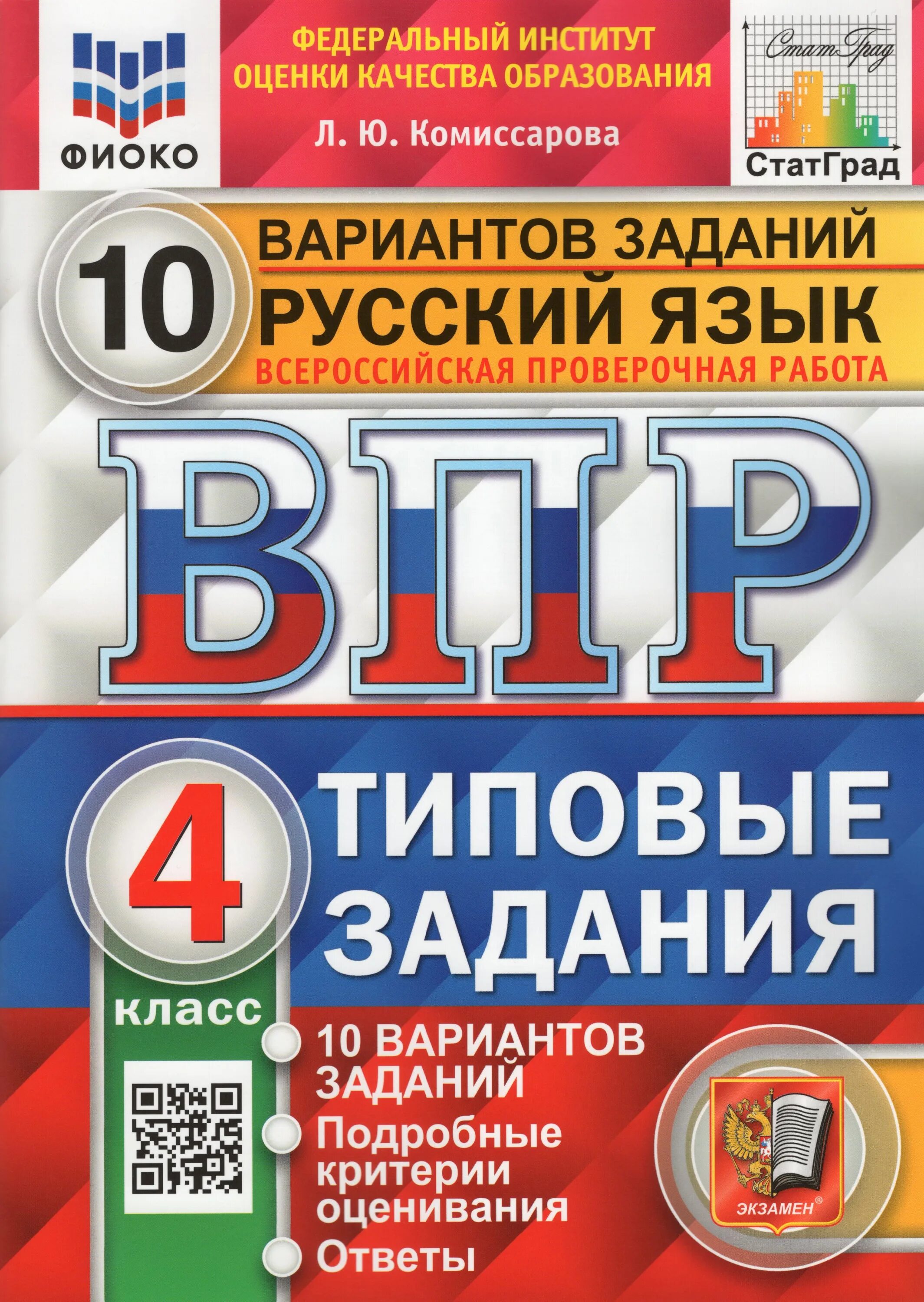 ВПР типовые задания русский язык. ВПР по физике 7 класс. ВПР экзамен. ВПР обложка.