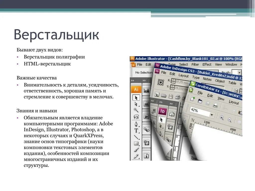 Оператор электронного набора и верстки