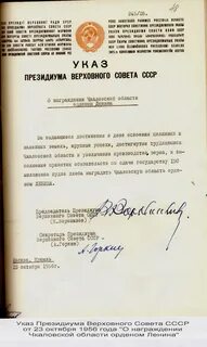 В соответствии с указом президиума