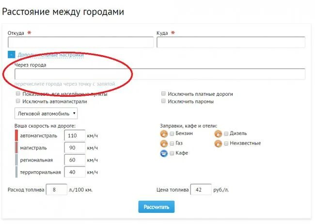Автодиспетчер ру расчет. Расчет расстояний между городами. Рассчитать расстояние между городами. Рассчитать маршрут. Рассчитать маршрут между городами.