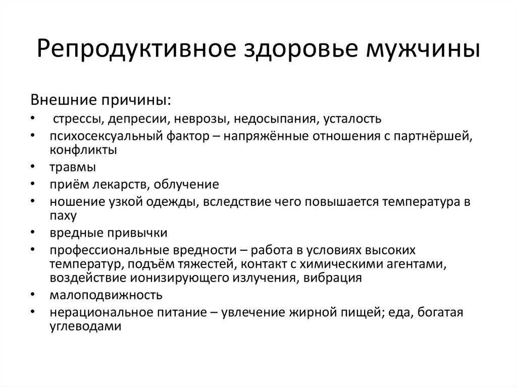 Влияющие на репродуктивные функции