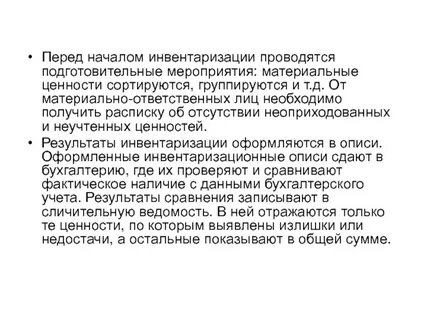 Инвентаризация проведена без материально ответственного лица