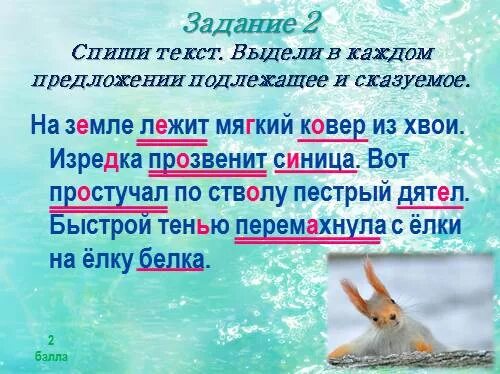 На земле лежит мягкий ковер из хвои. Вот еловый лес на земле лежит мягкий ковер из хвои. Вот еловый лес падеж. Подчеркни основу предложения на земле лежит мягкий ковер из хвои.