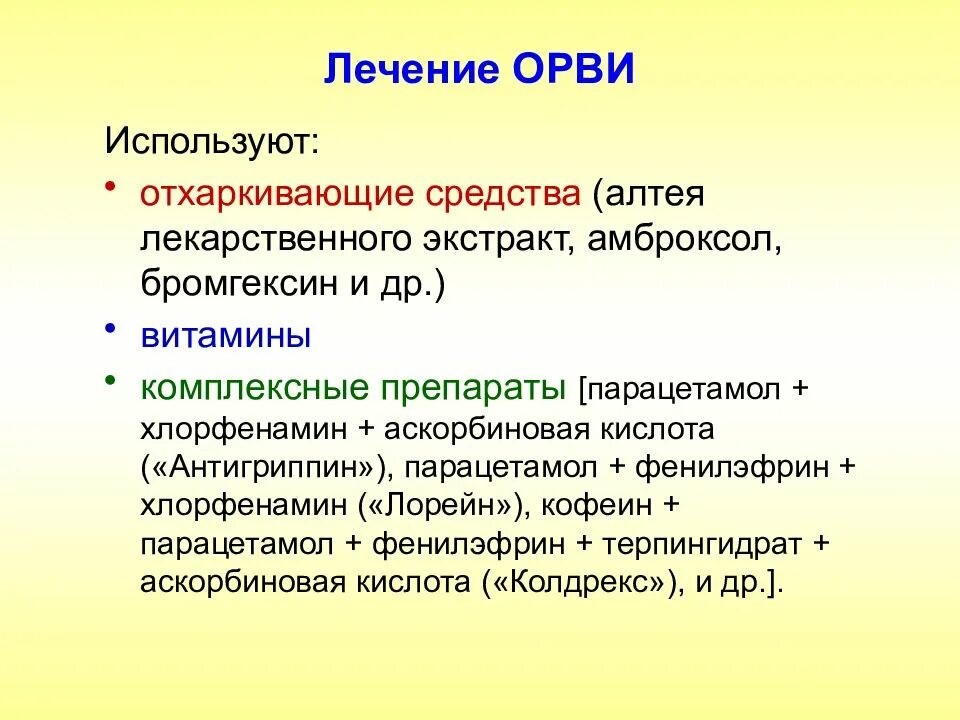 После лечения орви