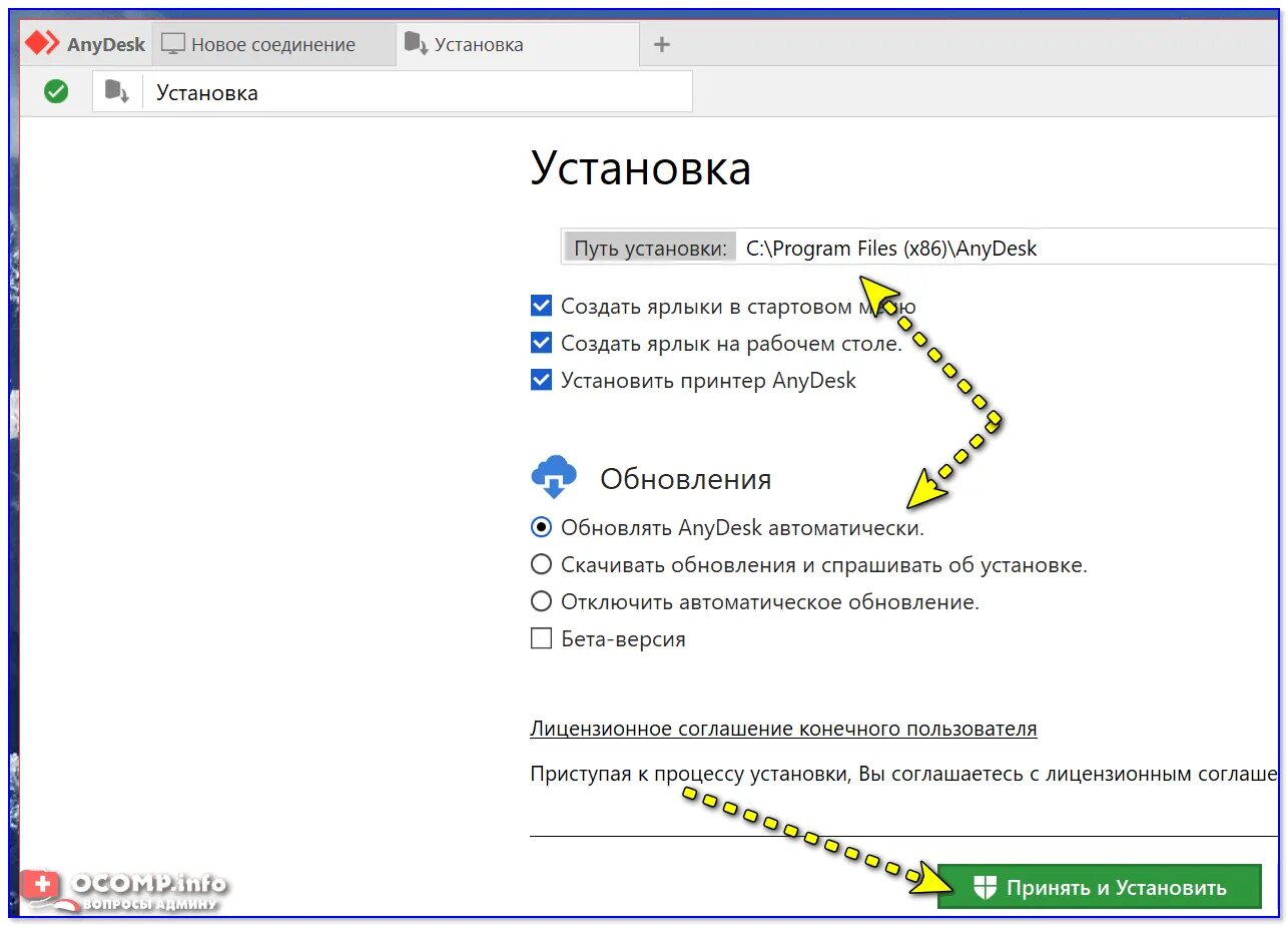 Соединение установлено как убрать. Анидеск подключиться. Анидеск установка. ANYDESK подключение. Анидеск подключиться через комп.