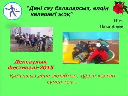 Дені сау