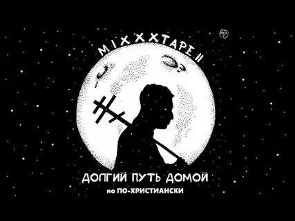 Oxxxymiron mixxxtape 1