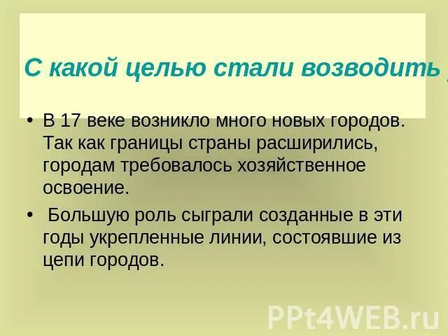 Какие принципиально новые явления появились. Как возводили города. Доклад на тему как возводили города. Как возводили города 4 класс. Какие новые явления в экономике появились в 17 веке.