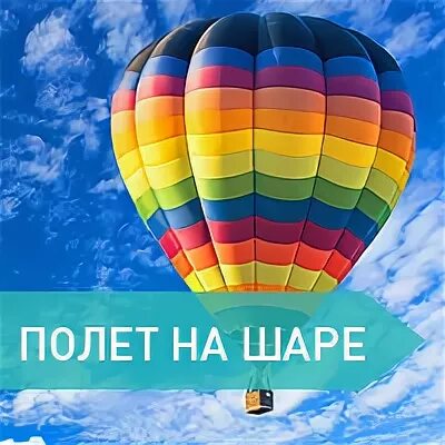 Сертификат полет на воздушном