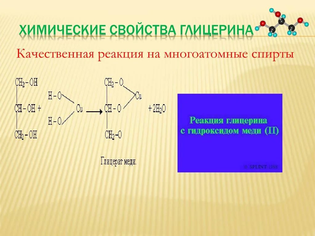 Качественная реакция глицерина в химии. Химические свойства гли. Химические свойства глицерола. Характерная реакция глицерина