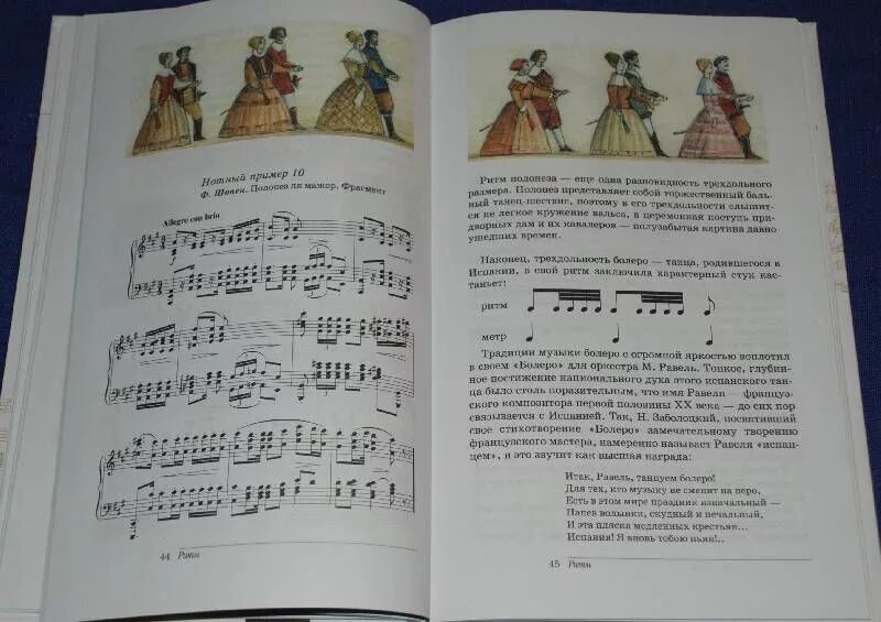 Где по музыке 8 класс. Учебник по музыке. учебник по музыке 5-6 класс. учебник алеев, науменко. музыка книга 6 класс.