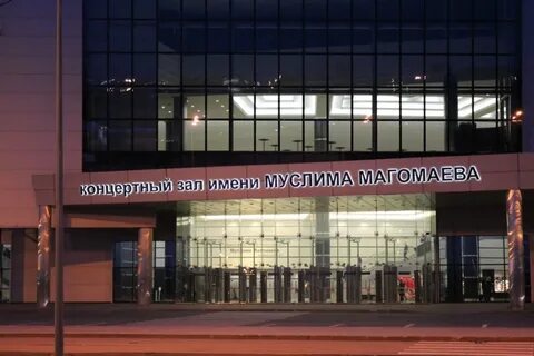 Концертный зал муслима
