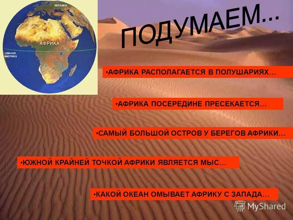 В каких полушариях располагается африка. Африка расположена в полушариях. Северное южное западное восточное полушарие. В каких полушариях располагается африка. Материк африка на карте.