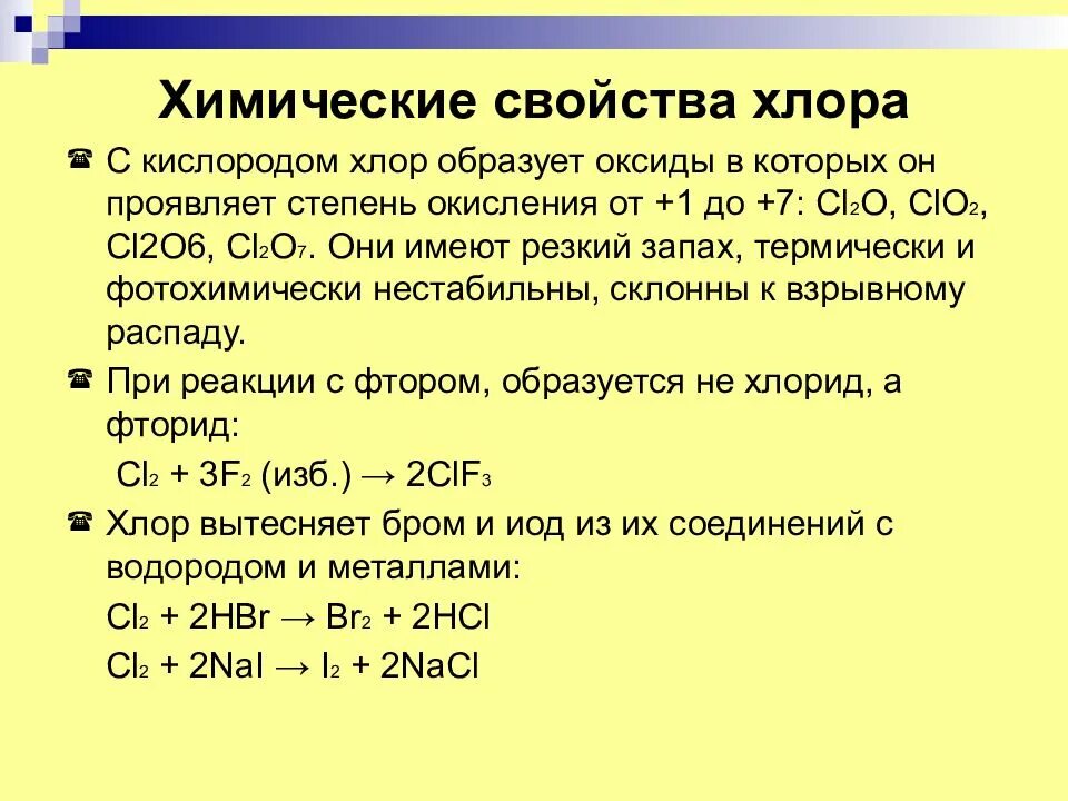 Строение и свойства хлора. Характеристика хлора. Химические свойства хлора. Химический характер хлора. Хлор химические свойства.