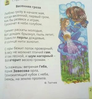 А грозы стихнут стих