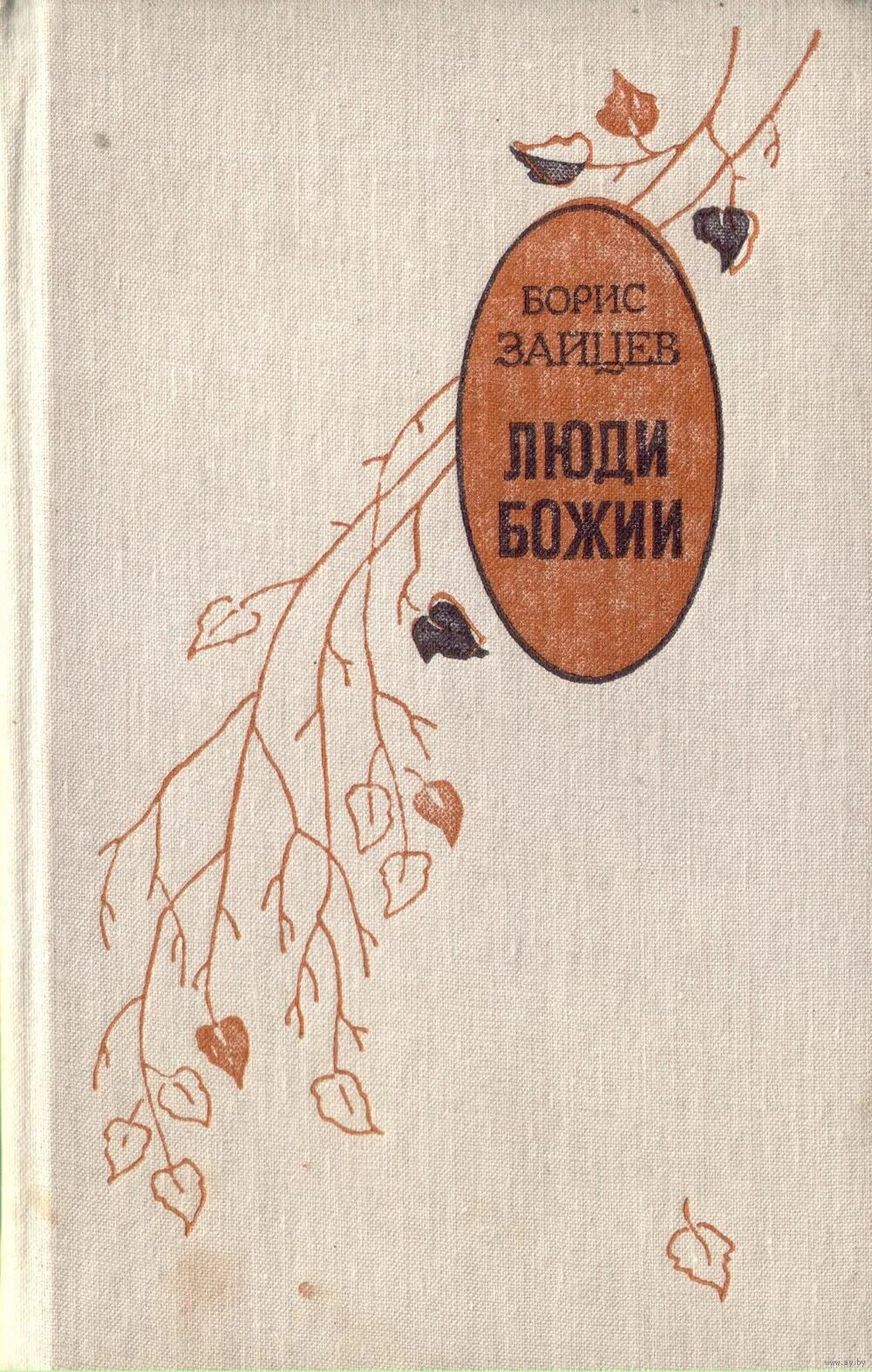 Книги николая зайцева