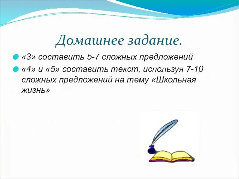 Сложные предложения на тему Школьная жизнь. Составить 5 предложений на тему школа. 5 Сложных предложений на тему школа. 5-7 Предложений. Придумайте 5 сложных предложений