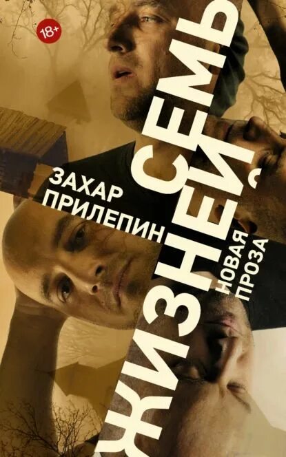 Новый проект захара прилепина время вперед Захар Прилепин LiveJournal
