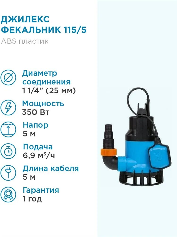 Купить фекальный насос джилекс. Насос Джилекс Фекальник 115/5. Джилекс Фекальник 115/5 (195 Вт). Погружной фекальный насос Джилекс Фекальник 115/5 5307. Фекальный насос Джилекс 330/12.