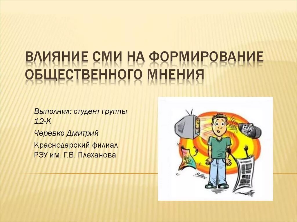 Современные функции сми