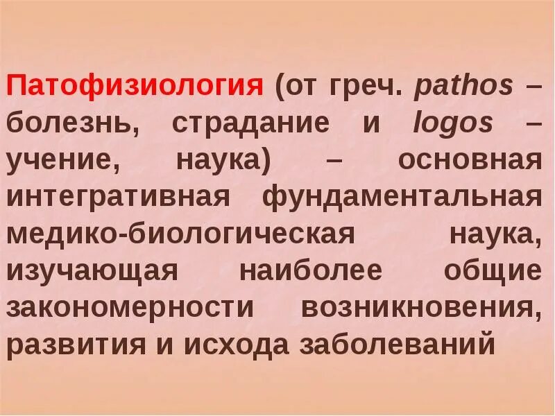 Наука о наиболее общих закономерностях