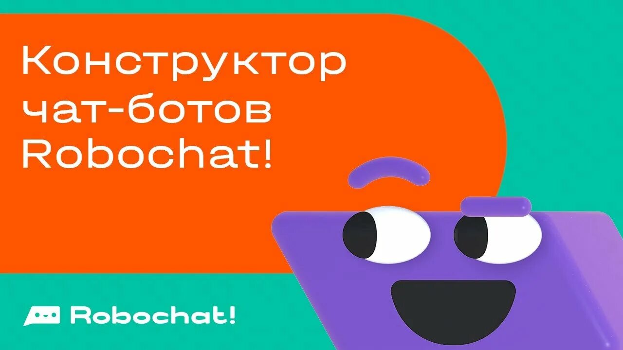 Robochat отключить. Конструктор robochat. Робочат ио. Логотип Робочат. Конструктор ботов.