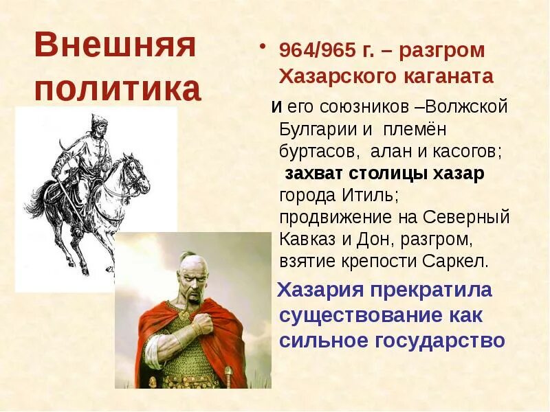 Разгром хазарского каганата ответ 1. Внешняя политика хазарского каганата. святослав игоревич хазарский каганат. разлом хазарского каганата. разгром хазарского каганата.