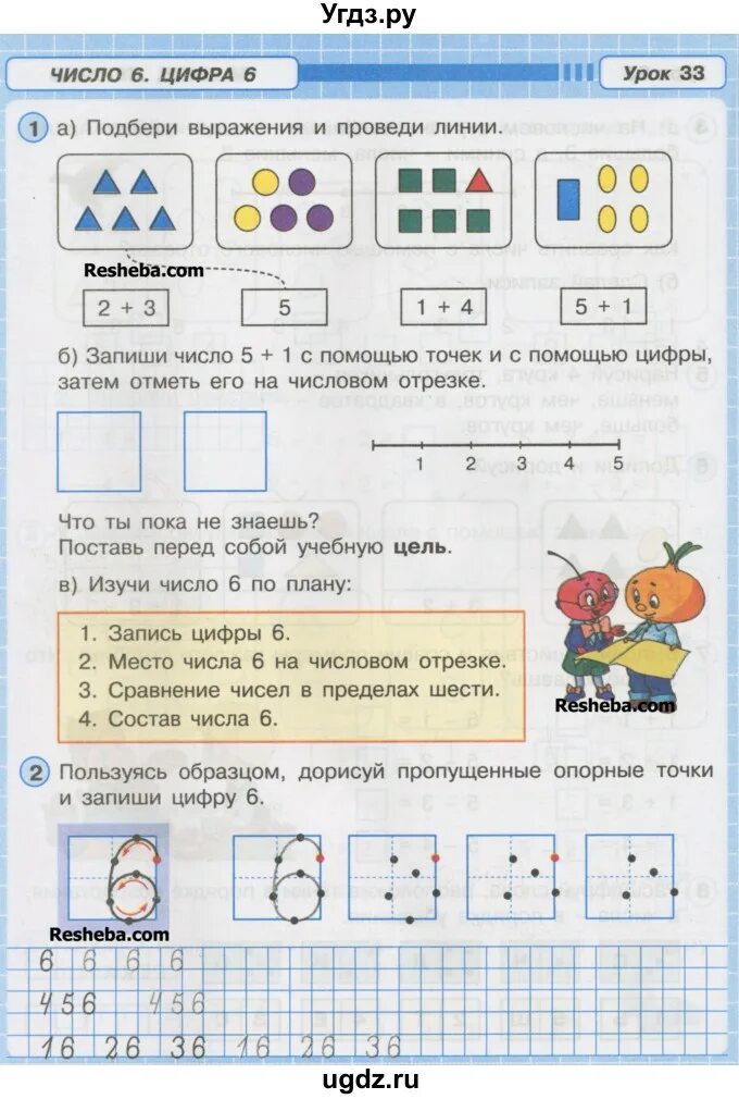 Рабочая тетрадь урок 26 математика. Рабочая тетрадь по математике 1 класс Петерсон урок 6. Математика Петерсон 1 класс. Петерсон 1 класс математика рабочая тетрадь. Задания по математике 1 класс по математике 1икласс.