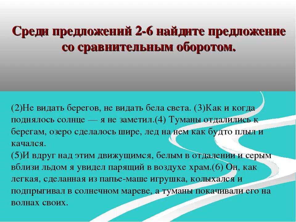 Предложения со сравнительным оборотом. Простые предложения со сравнительным оборотом. Предложение осложнено сравнительным оборотом. Сравнительный оборот осложняет предложение. Выбери предложения со сравнительными оборотами