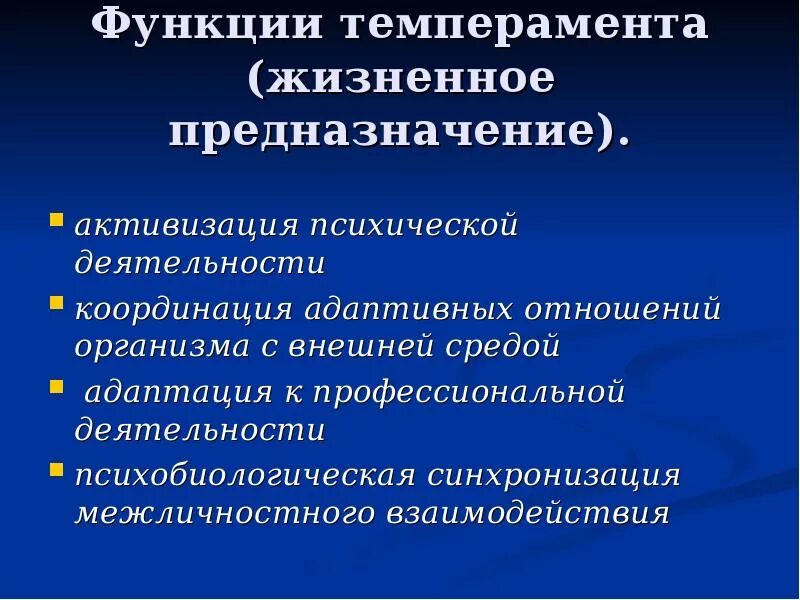 Адаптивное функционирование