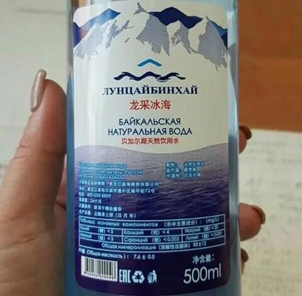 Байкальская вода из Китая. Вода с Байкала в Китай. Вода из Байкала. Китайская вода с Байкала в бутылках.