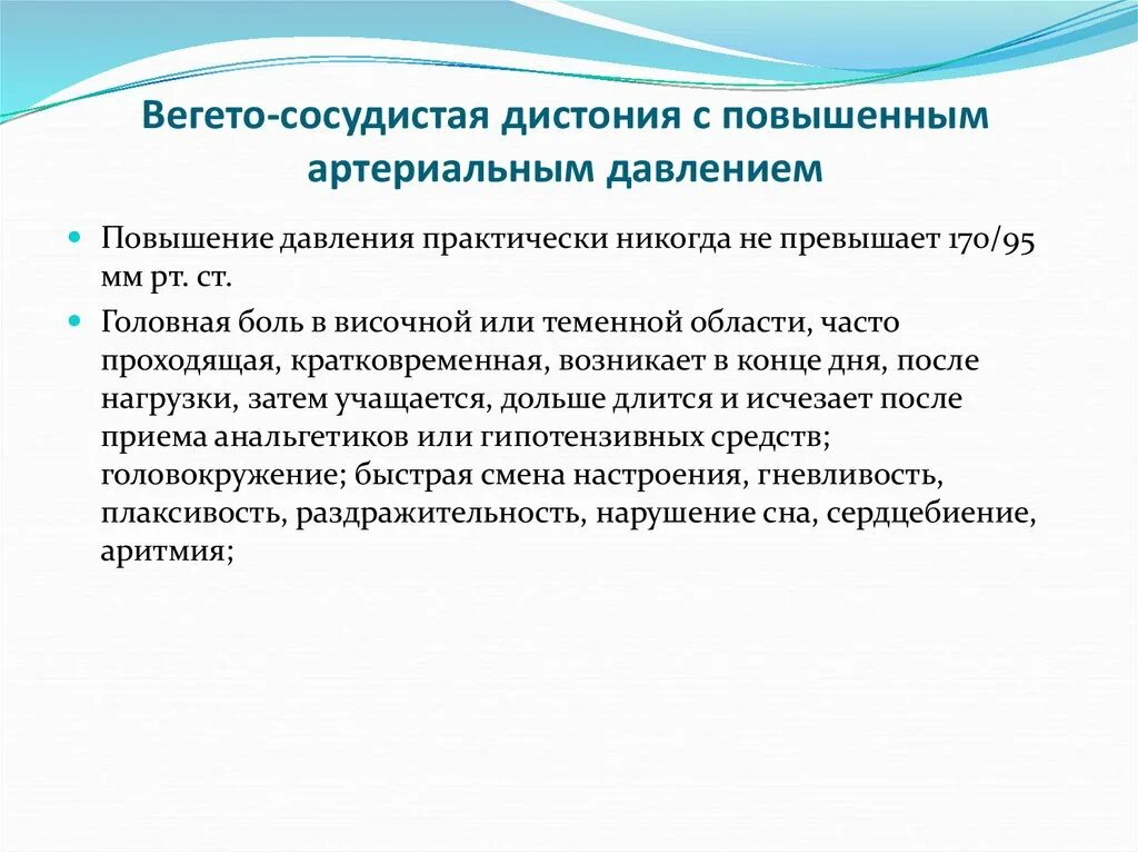 Вегетососудистая дистония симптомы у мужчин. Вегето сосудистая. Вегето-сосудистая дистония что это. При ВСД какое давление бывает. Причины развития ВСД.