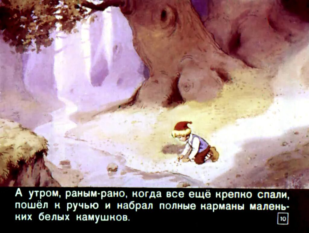 Ошибка девочки с пальчик. Диафильм мальчик с пальчик 1959. мальчик с пальчик иллюстрации.