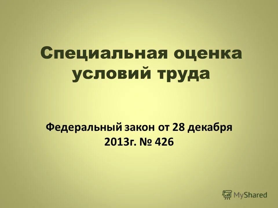 28 декабря 2013 г 426