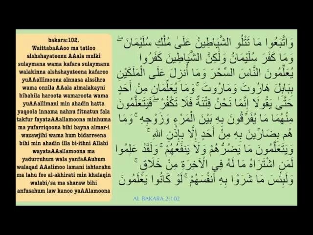 Сура бакара 102. 102 Аят Аль Бакара. Сура Аль Бакара 102. Сура 2 корова Аль Бакара аят 102. 2 Сура Аль Бакара 102 аят транскрипция.