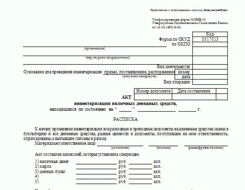 Акт инвентаризации счета. Акт инвентаризации форма инв-15. Акт инвентаризации денежных средств пример. Акт инвентаризации наличных денежных средств по форме инв-15. Акт о результатах инвентаризации (код формы 0504835).