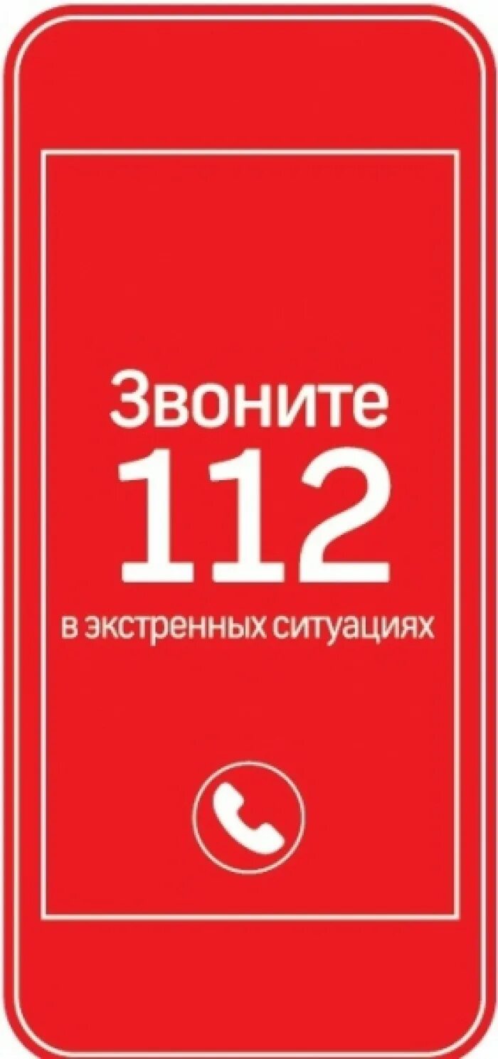 112 телефон позвонить. Служба спасения 112. 112 С сотового телефона. Номер службы спасения 112. Служба спасения 112 логотип.