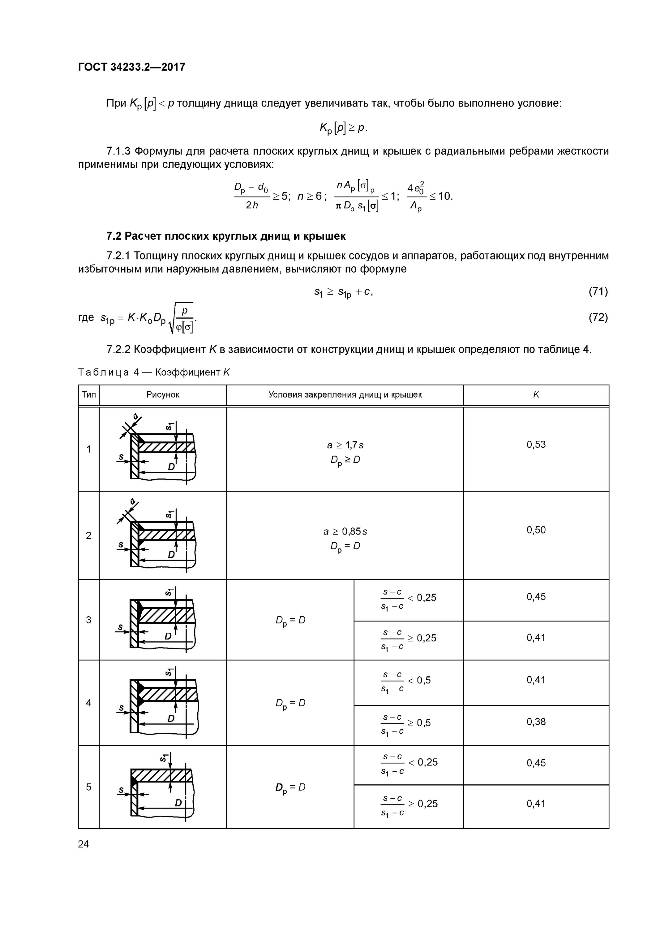 Solidworks расчет на прочность. Расчетная схема листового настила. Расчет прочности металлоконструкций solidworks. Расчет растянуто изгибаемых элементов. Формула прогиба балки с жесткой заделкой.