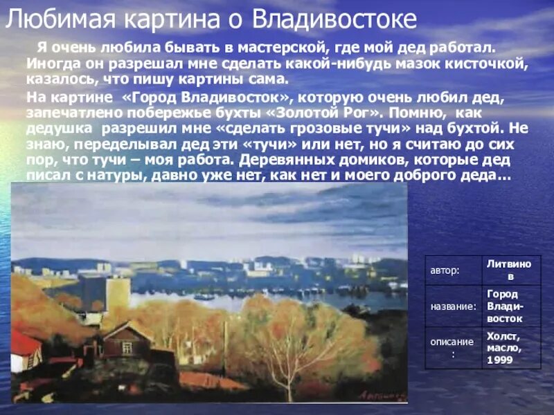 Владивосток сообщение 4 класс. Сообщение о городе владивосток. владивосток доклад о городе. доклад о владивостоке для 4 класса. достопримечательности владивостока доклад.
