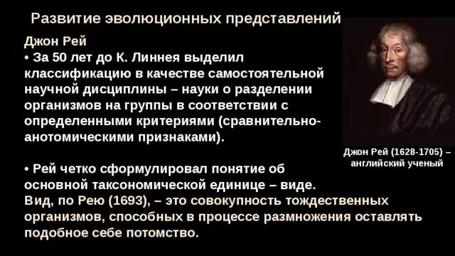 Развитие эволюционных представлений. Возникновение эволюционных представлений. Этапы развития эволюционных представлений. История представлений об эволюции. Эволюция идеи развития