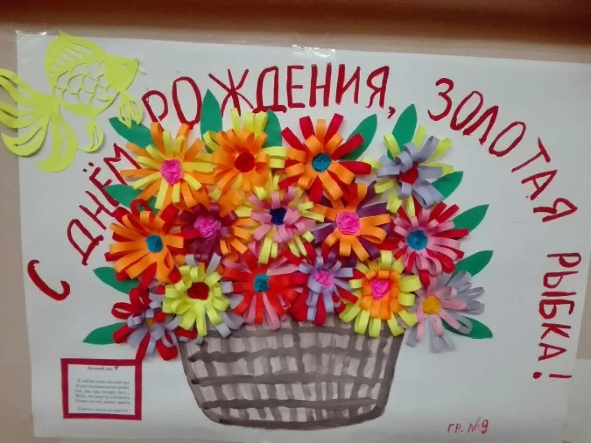 Плакат с юбилеем детский сад