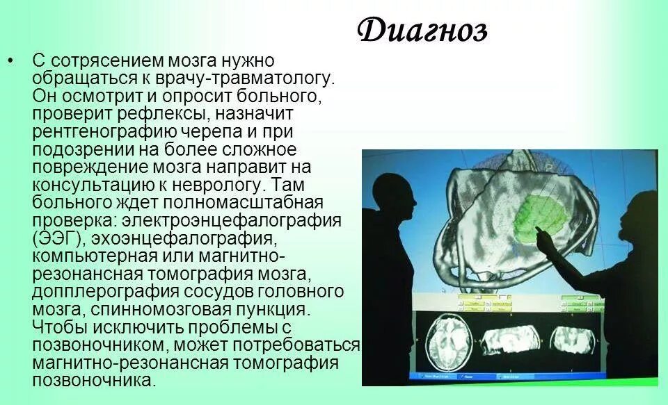 Диагностика при сотрясении мозга. Сотрясение мозга рентген. Снимок головного мозга при сотрясении. Рентген черепа при сотрясении головного мозга. Диагностика сотрясения