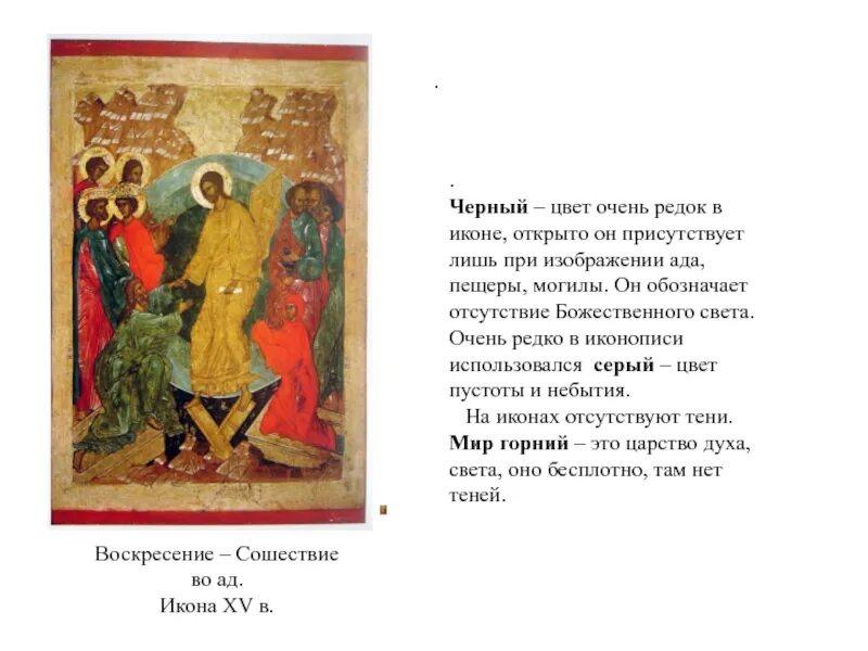 Черный цвет в иконописи означает. Цвета в иконописи. Символы в иконописи. Открытие иконы. Черный цвет в иконописи означает.